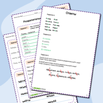 Рабочий лист по русскому языку «Разделительный Ъ и Ь знак»