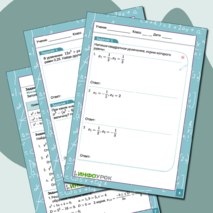 Текущий контроль по теме «Квадратные уравнения. Теорема Виета»