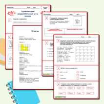 Рабочий лист по русскому языку «Разделительный ь и ъ знаки»