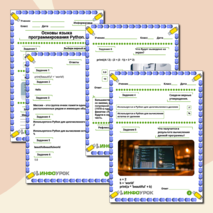 Рабочий лист по информатике 