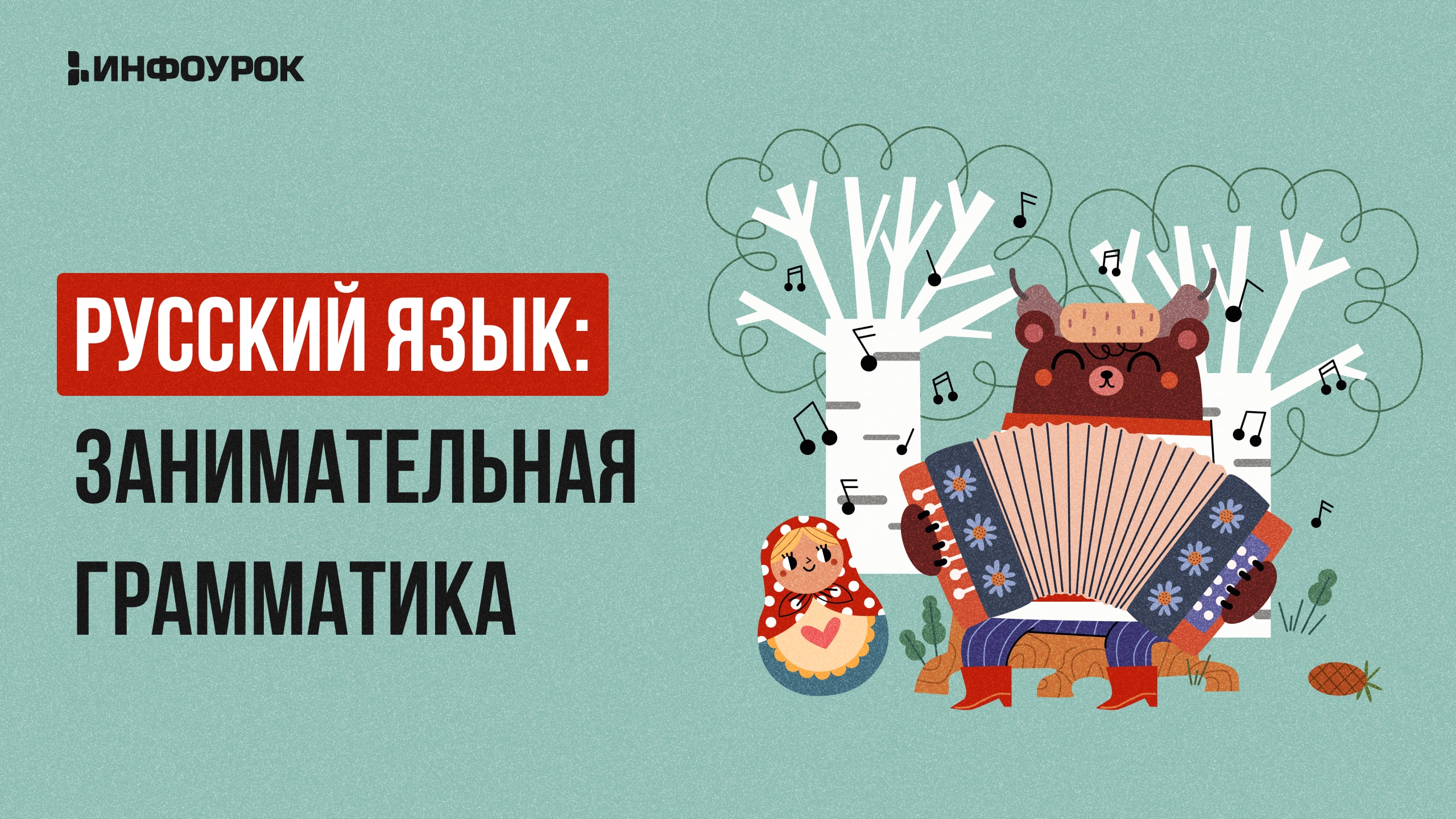 Обложка курса