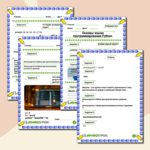 Рабочий лист по информатике 
