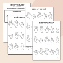 Нейротренажёр для развития межполушарного взаимодействия