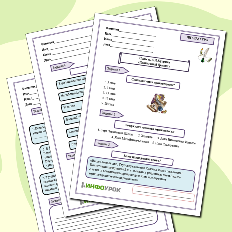 Рабочий лист по литературе по теме «Повесть А.И.Куприна 