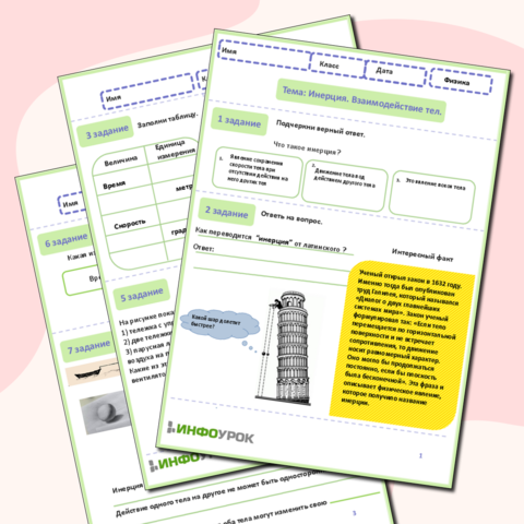 Рабочий лист по физике 7 класса на тему 