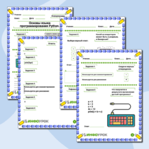 Рабочий лист по информатике 