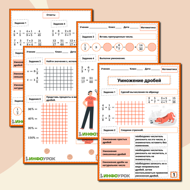 "Дробные Драконы: Умножение в Чарующей Матемагии" - умножение дробей 5 ...
