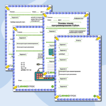 Рабочий лист по информатике 