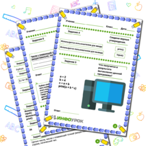 Рабочий лист по информатике 