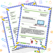 Рабочий лист по информатике 