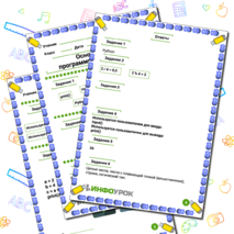 Рабочий лист по информатике 