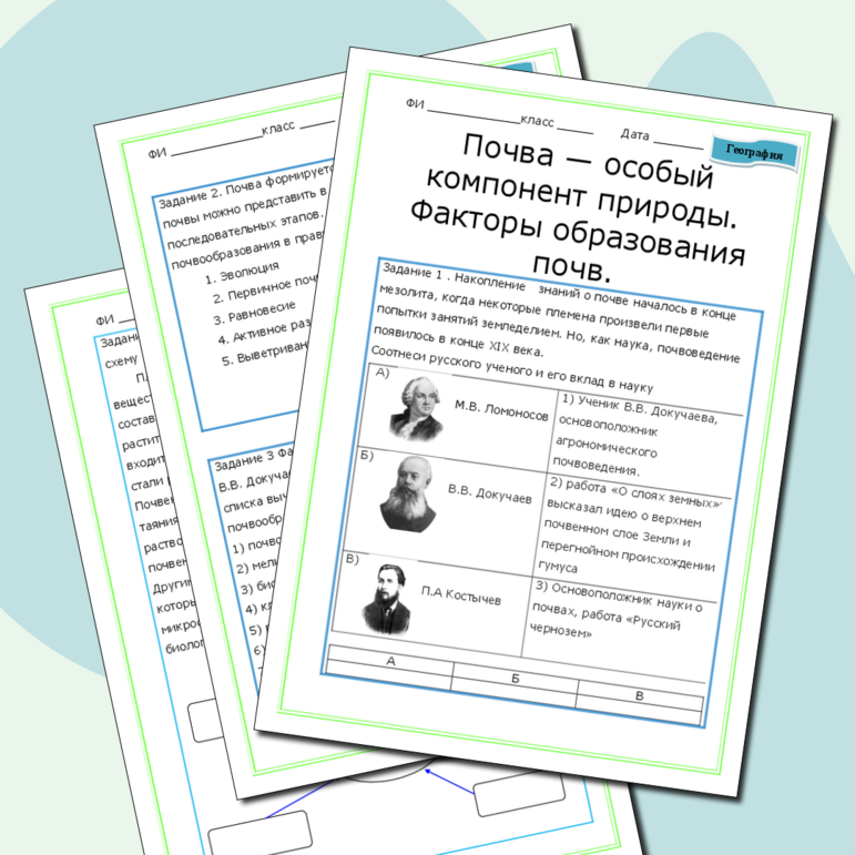 Почва рабочий лист 3 класс. Почва рабочий лист 3 класс
