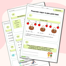 Рабочий лист по математике 