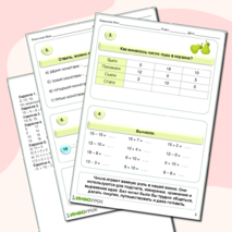 Рабочий лист по математике 