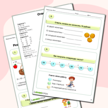 Рабочий лист по математике 