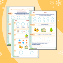 Рабочий лист «Многоугольник» для детей 6 лет.