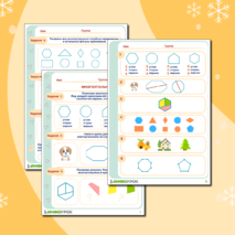 Рабочий лист «Многоугольник» для детей 6 лет.