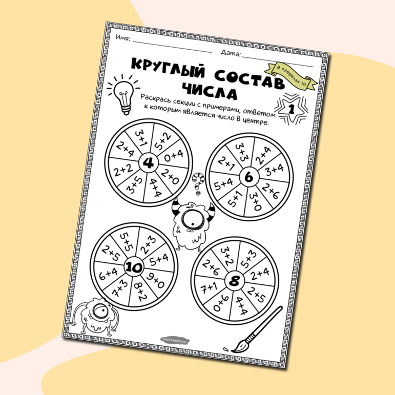 Круглый состав числа в пределах 10. Лист 1