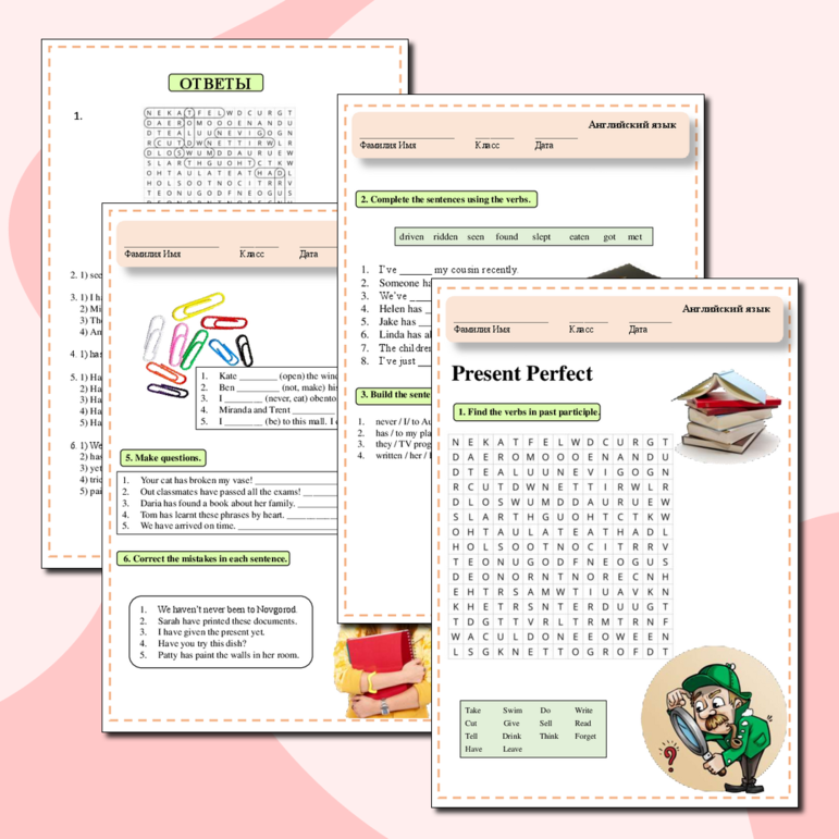 Present Perfect (настоящее совершенное время)