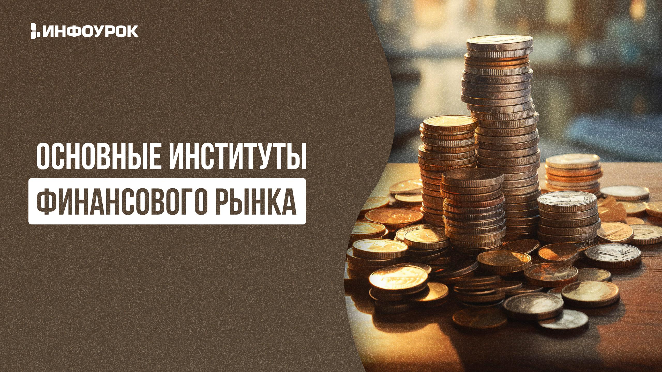 Обложка курса