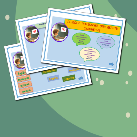 Презентация-тренажёр 