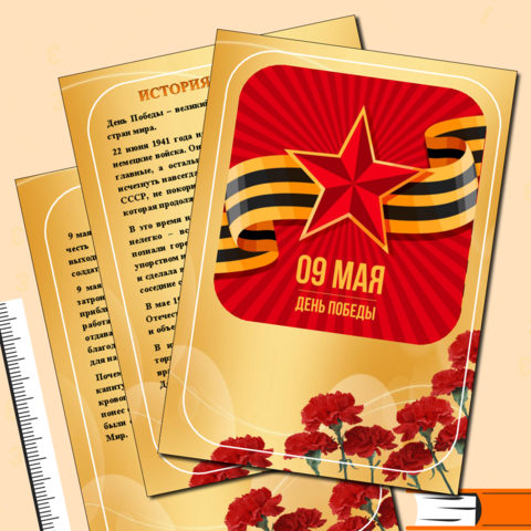 9 мая. День Победы - Материалы для оформления группы, класса (информация на стенд, речевые облака, гирлянда, гексы)