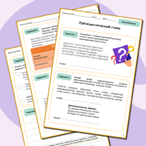 Рабочий лист для урока русского языка по теме 