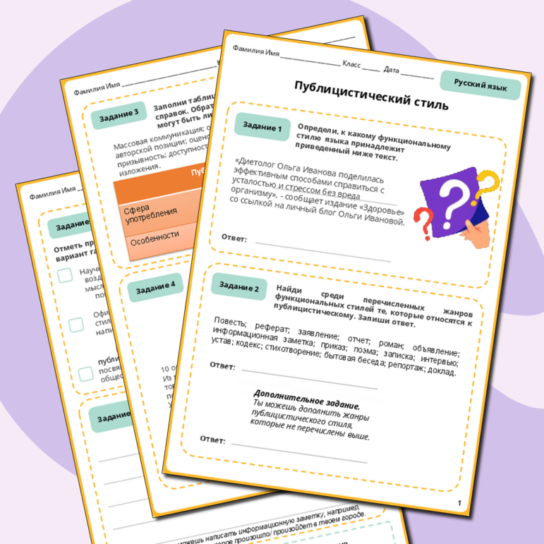 Рабочий лист для урока русского языка по теме 