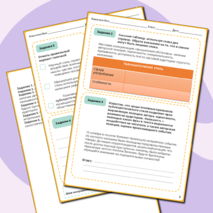 Рабочий лист для урока русского языка по теме 