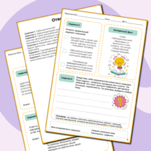 Рабочий лист для урока русского языка по теме 