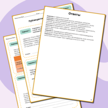 Рабочий лист для урока русского языка по теме 