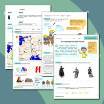 Окружающий мир. По страницам истории России.