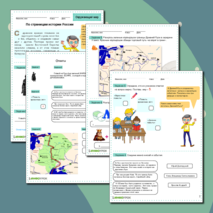 Окружающий мир. По страницам истории России.