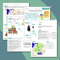 Окружающий мир. По страницам истории России.