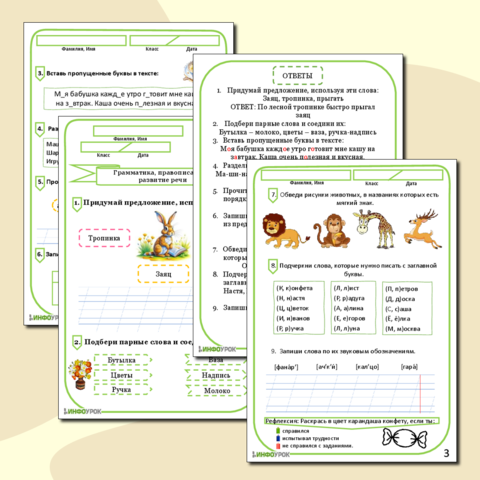 Рабочий лист по русскому языку на тему: 