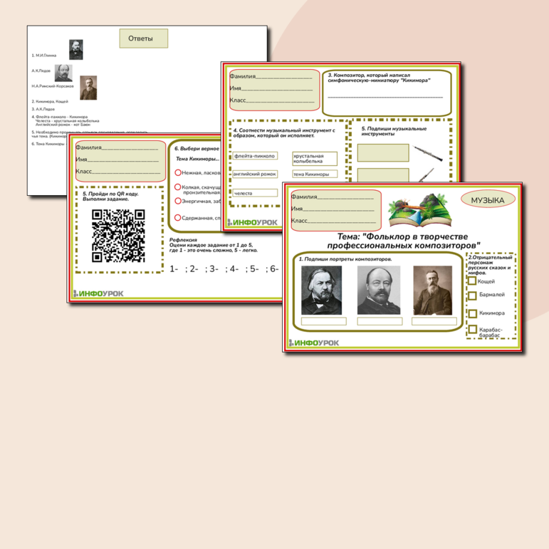 Рабочий лист по музыке. Тема: 