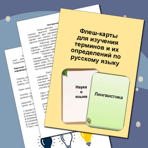 Дидактические карточки по русскому языку