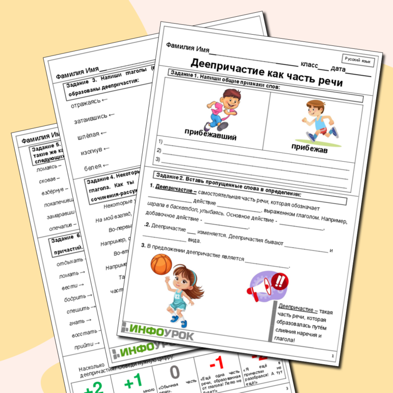 Деепричастие как часть речи