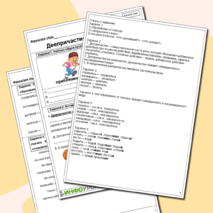 Деепричастие как часть речи