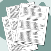 Карточки для зачета по теме 