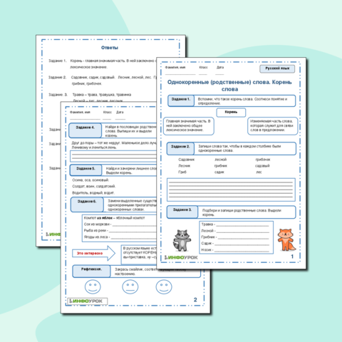 Рабочий лист по русскому языку 
