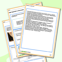 Рабочий лист по Географии. Тема: «Австралия и Океания»