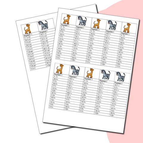 Карточка - тренажёр. Таблица умножения на 5