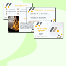 Презентация по проектной деятельности 