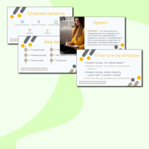 Презентация по проектной деятельности 