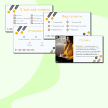 Презентация по проектной деятельности 