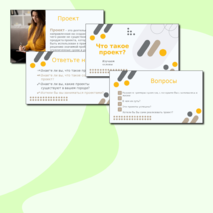 Презентация по проектной деятельности 