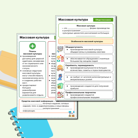 Памятка по обществознанию «Массовая культура»