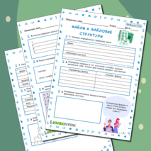 Рабочий лист по информатике 