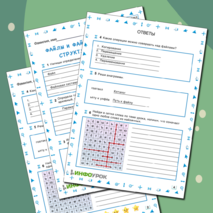 Рабочий лист по информатике 
